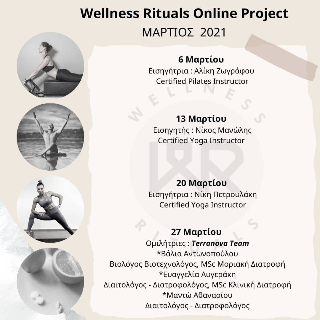 Wellness Rituals Online Project Μάρτιος 2021